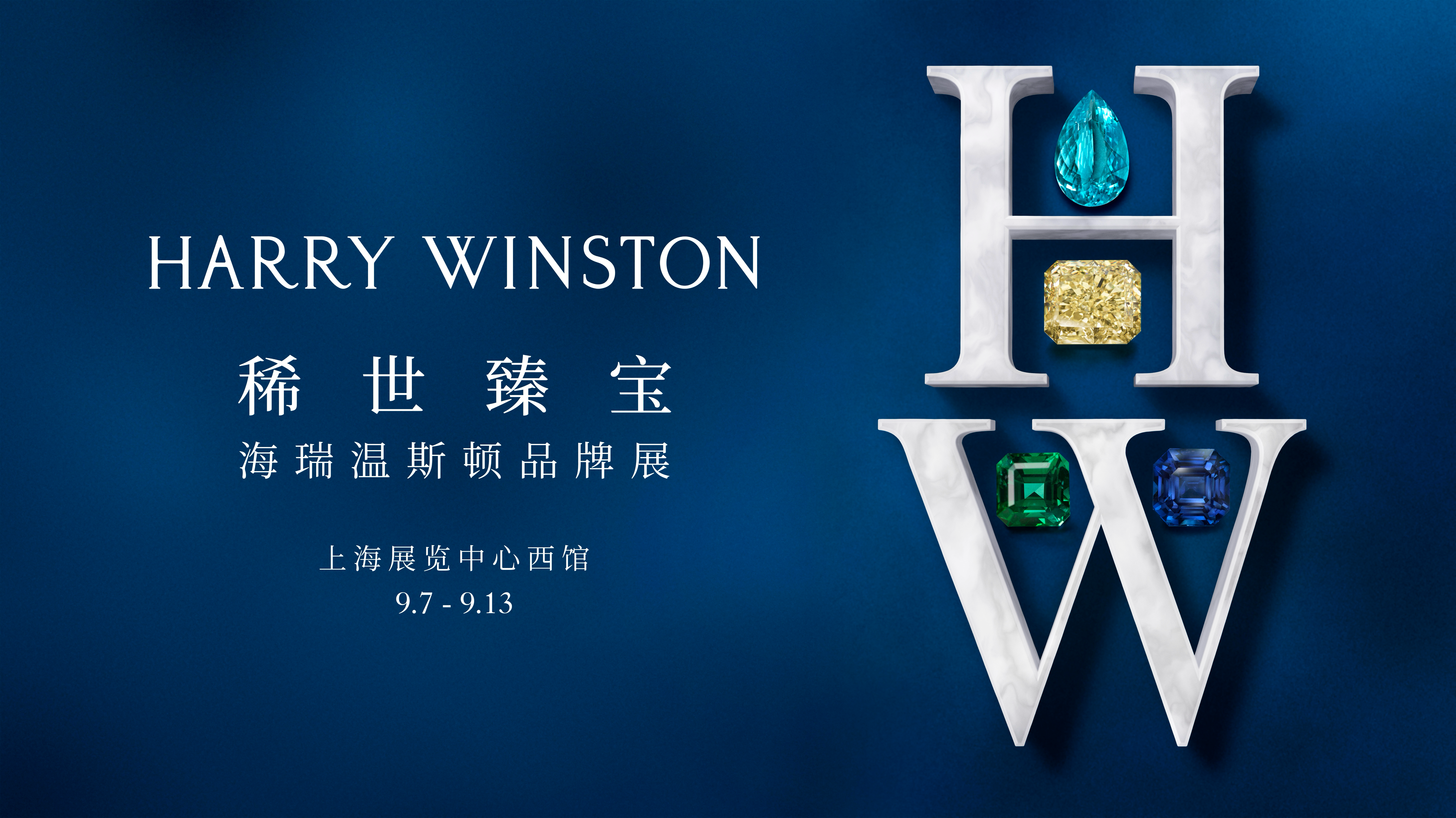 01.+《稀世臻宝》海瑞温斯顿品牌展+主视觉.png